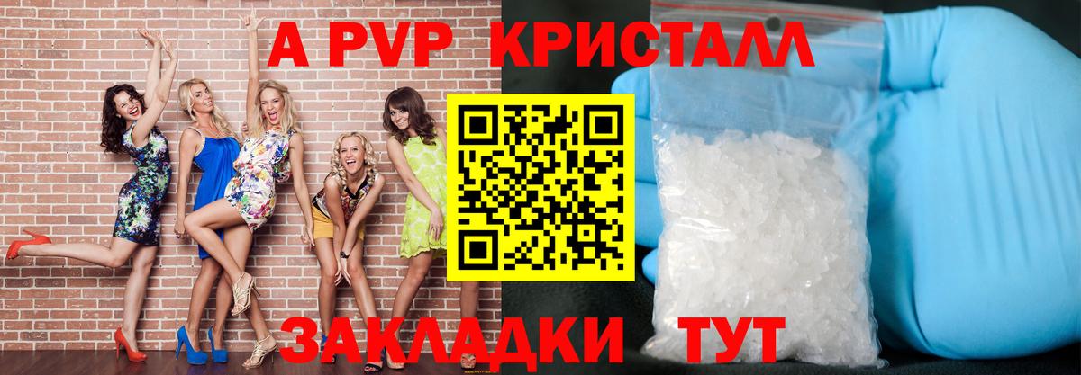 А ПВП СК  Вход с VPN  Советск  А ПВП Crystall 