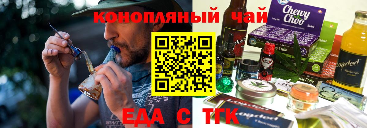 Советск  Еда ТГК конопля  Вход с VPN 