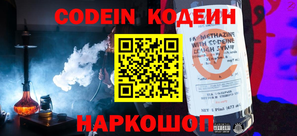 Советск  Codein Purple Drank  Вход с VPN 