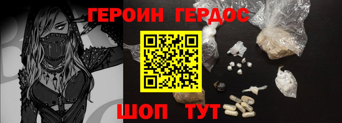 Героин  ГЕРОИН гречка  Вход с VPN  Советск 