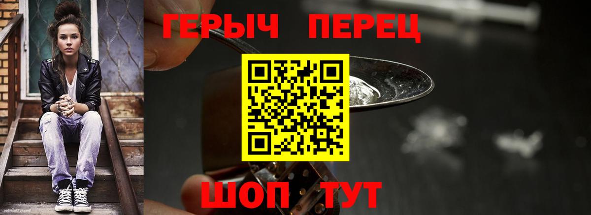 Героин герыч Советск