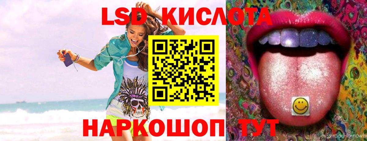 ЛСД экстази кислота Советск