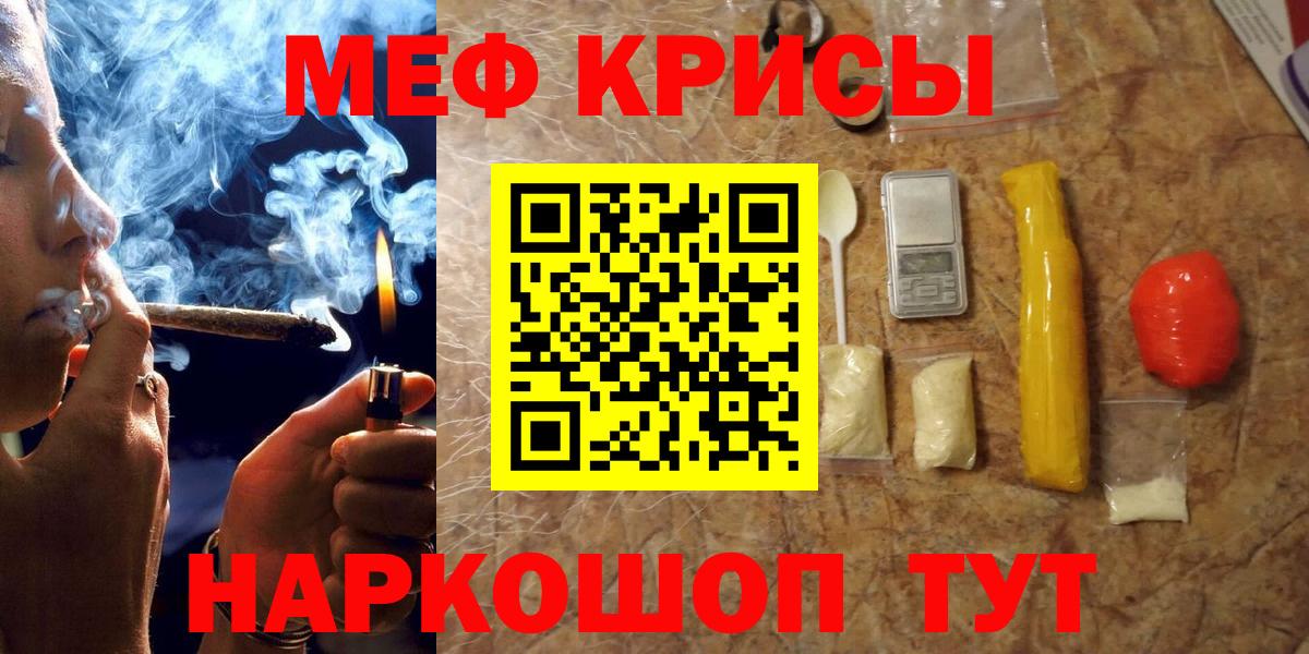 Мефедрон  Меф mephedrone  Вход с VPN  Мефедрон кристаллы  Советск 