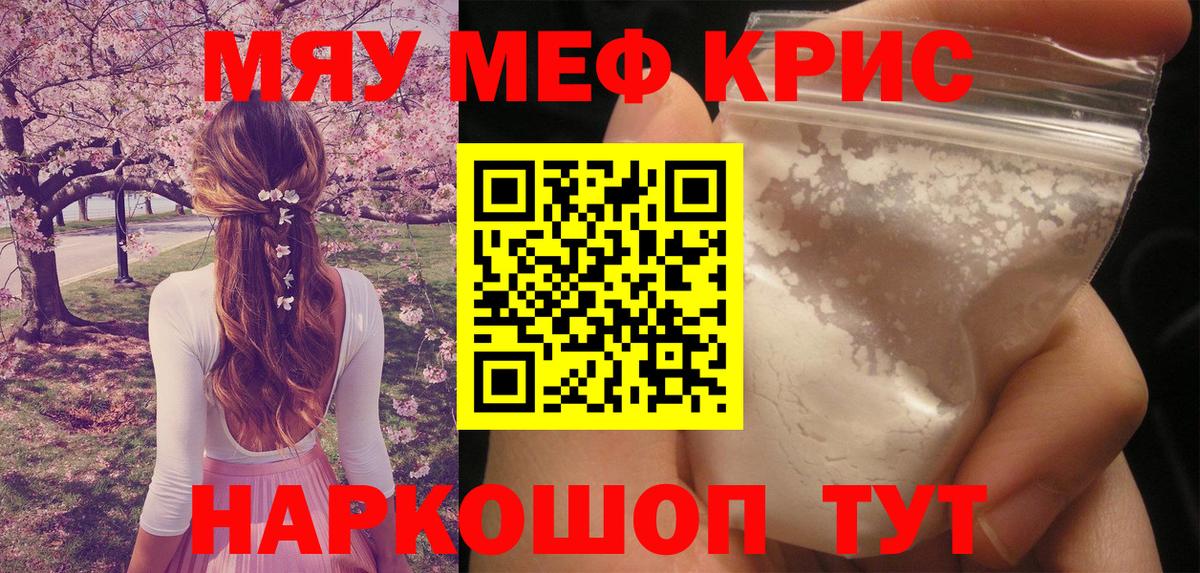 Мефедрон мука Советск