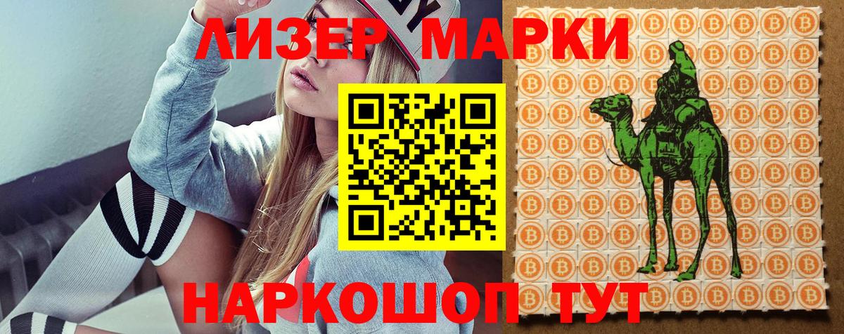 Марки NBOMe 1500мкг Советск